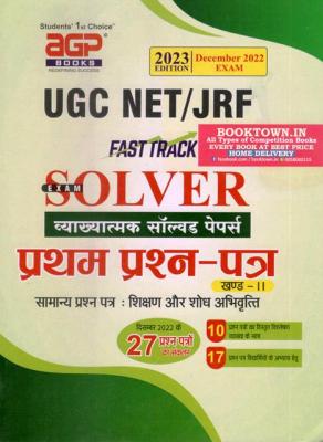 AGP UGC NET JRF NTA Teaching And Research Aptitude Paper 1st Solved Paper Latest Edition